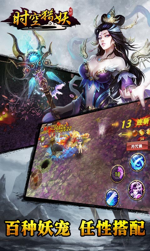 时空猎妖5