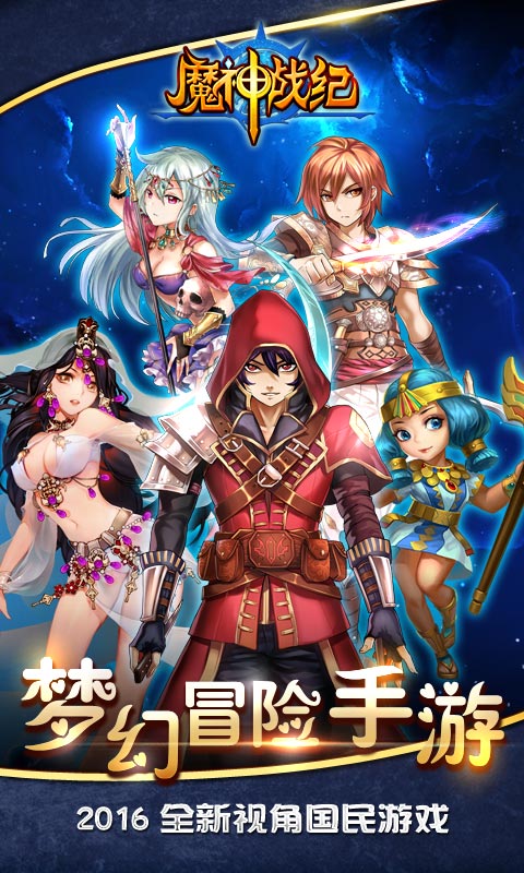 魔神战纪1