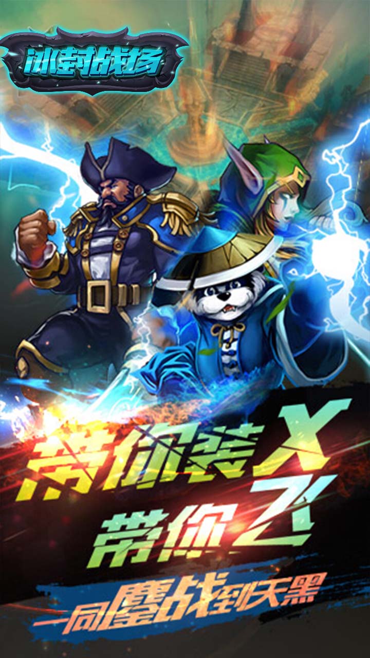冰封战场1