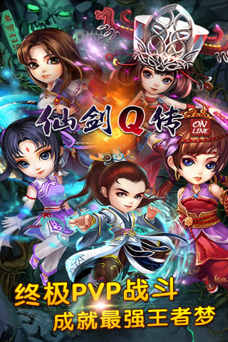 仙剑Q传2