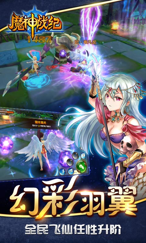 魔神战纪2