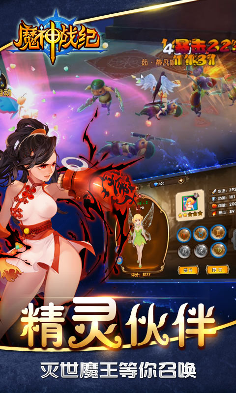 魔神战纪3