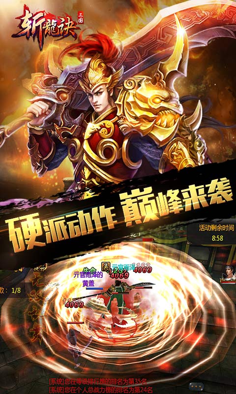 三国斩龙诀1