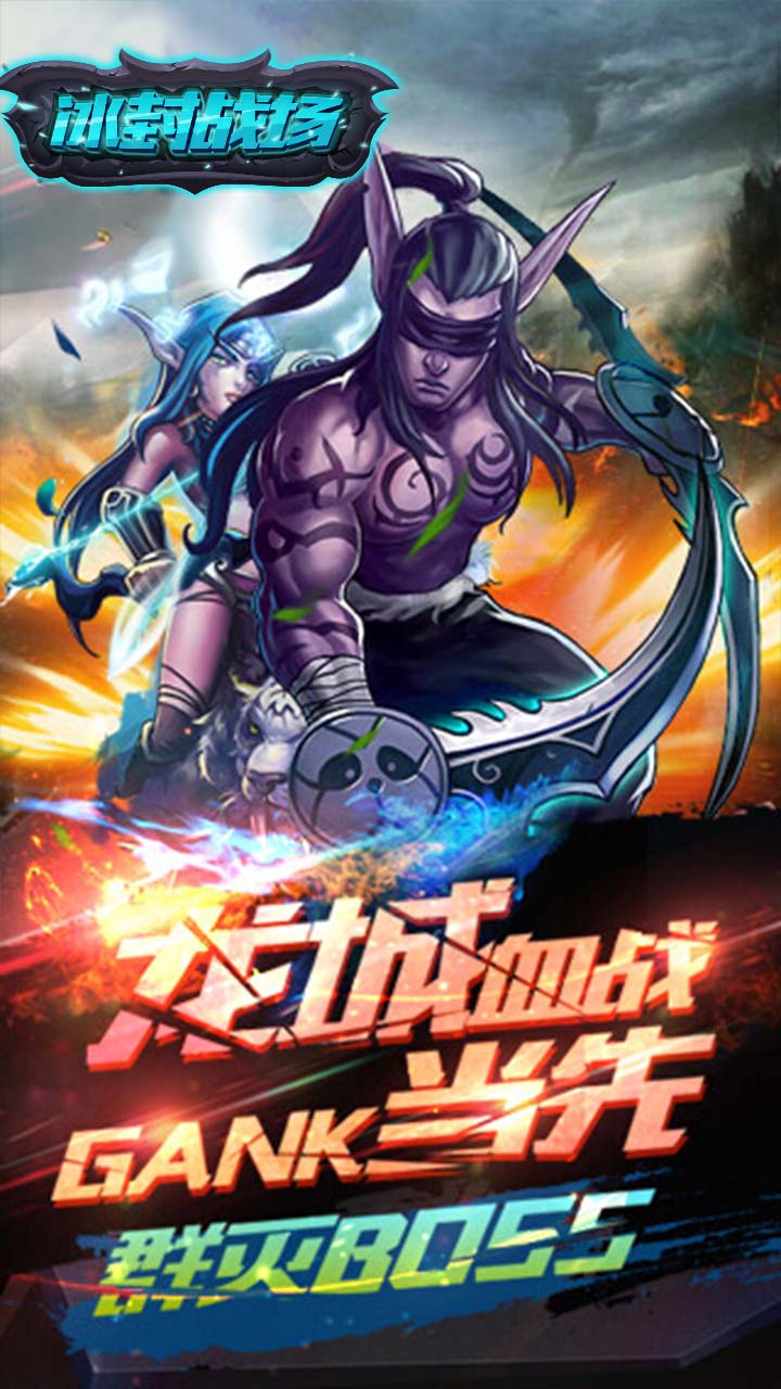 冰封战场3