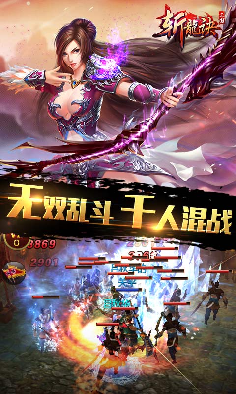 三国斩龙诀3