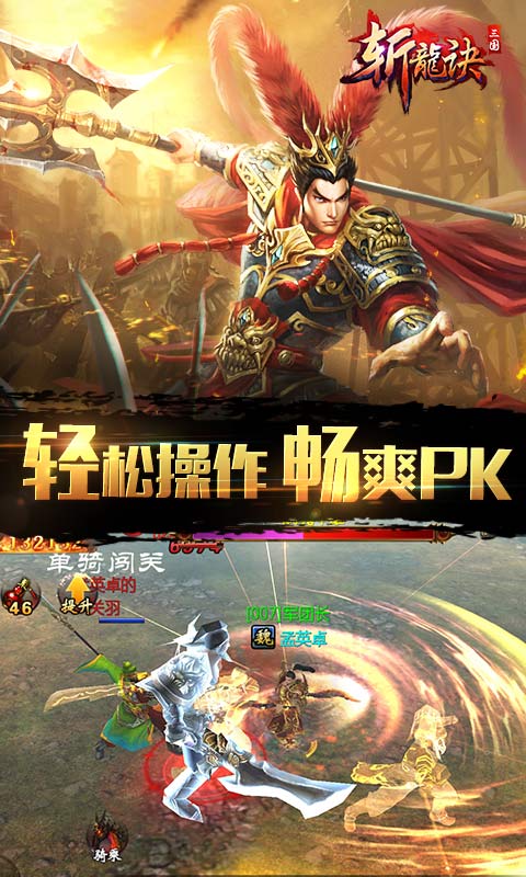 三国斩龙诀5
