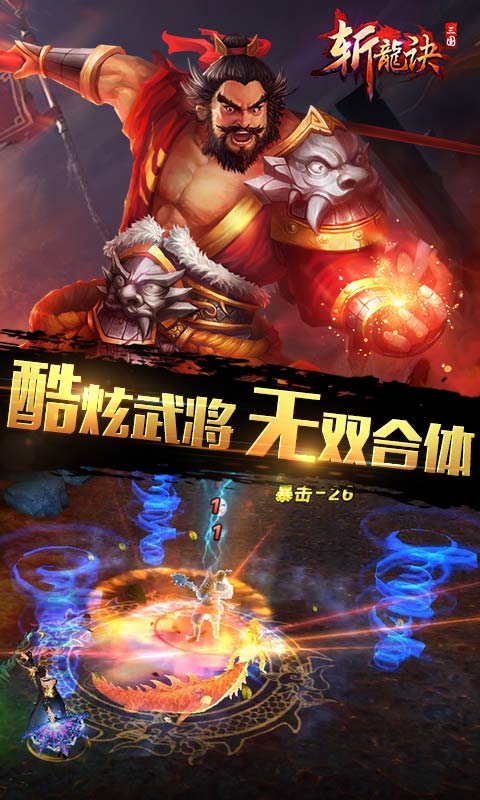 三国斩龙诀4