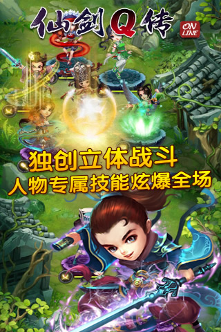 仙剑Q传4