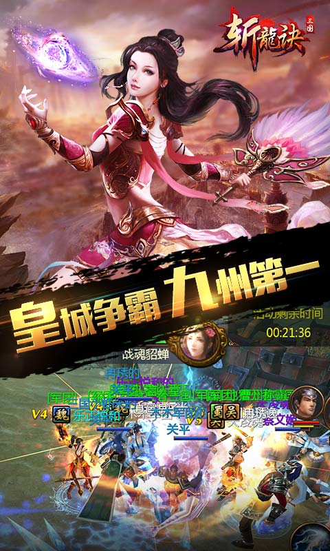 三国斩龙诀2