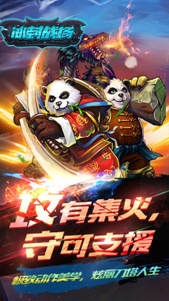 冰封战场5