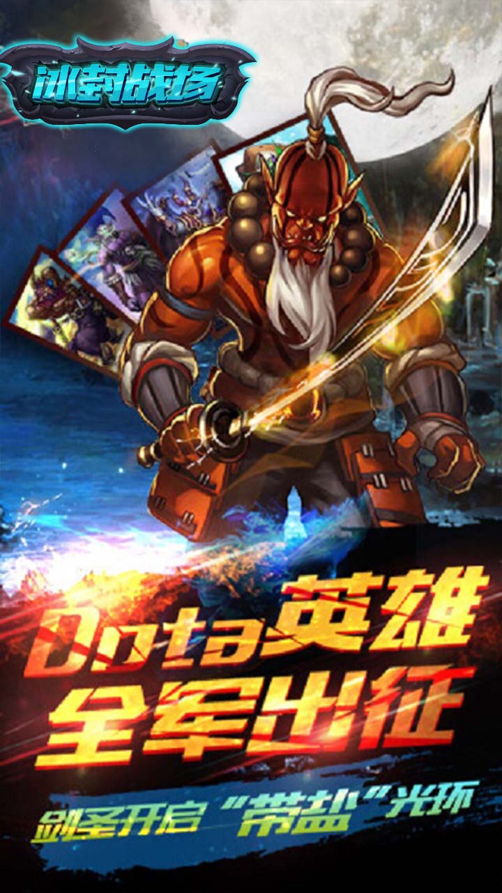 冰封战场4