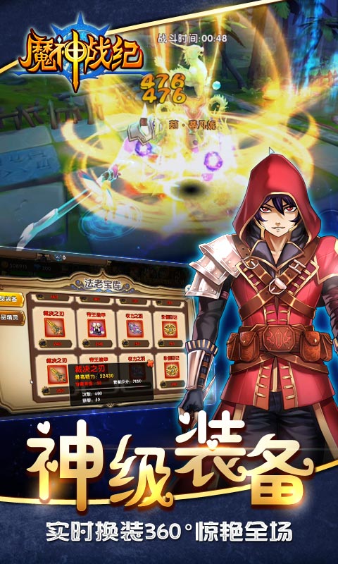 魔神战纪4