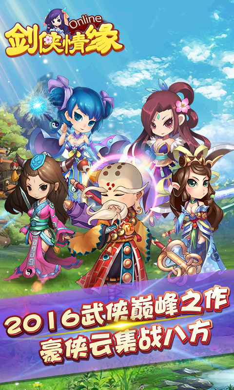 剑侠情缘1
