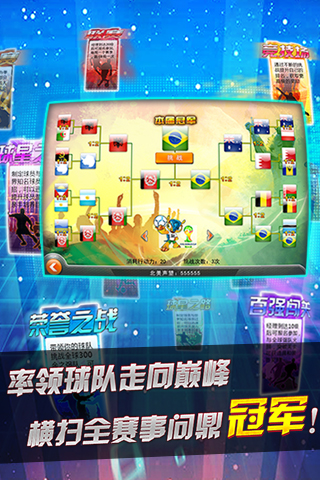 天天足球2
