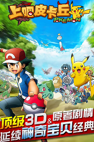上吧皮卡丘2