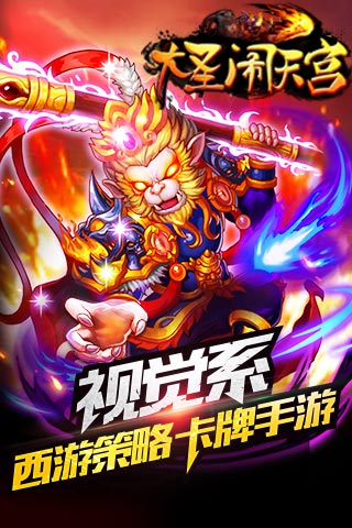 大圣闹天宫1
