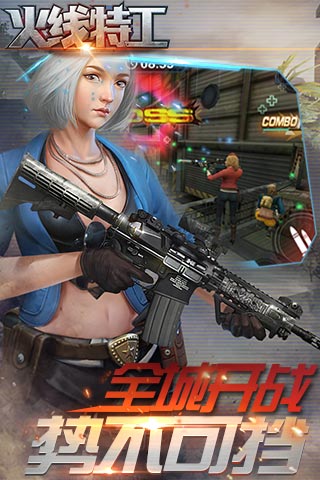 火线特工4