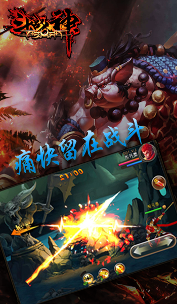 斗战神4