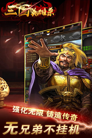 三国英雄杀3