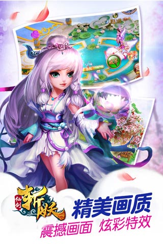 仙剑斩妖传1