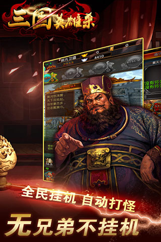 三国英雄杀1