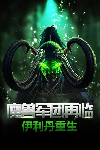 远征吧魔兽1