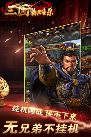 三国英雄杀2