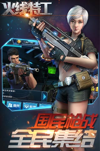 火线特工3