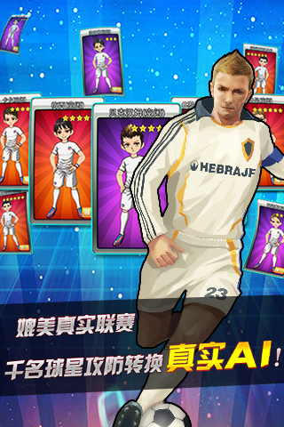 天天足球4