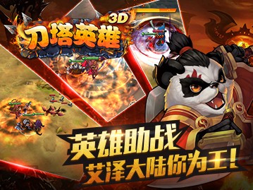 刀塔英雄3D2