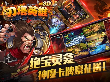 刀塔英雄3D5