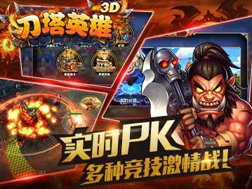 刀塔英雄3D1