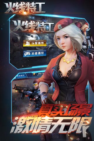 火线特工5