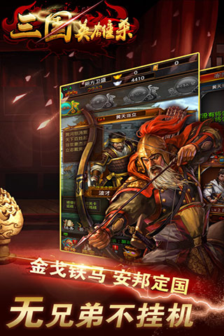 三国英雄杀4