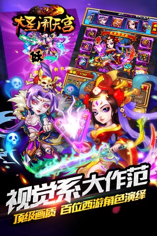 大圣闹天宫2