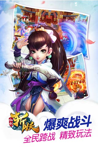 仙剑斩妖传3