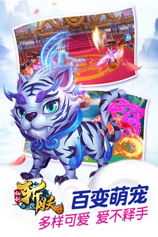 仙剑斩妖传4