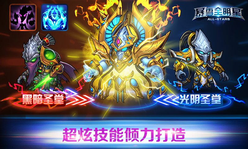 暴雪全明星4