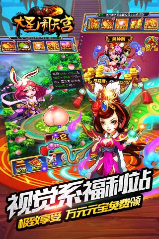 大圣闹天宫5