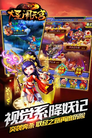 大圣闹天宫4