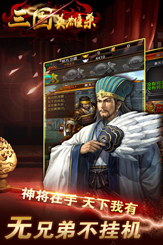 三国英雄杀5