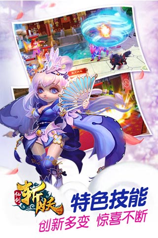 仙剑斩妖传5