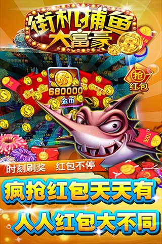 街机捕鱼大富豪5