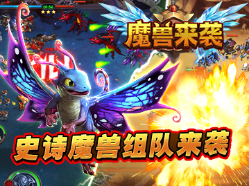 魔兽来袭2