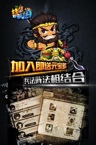 挂挂三国4