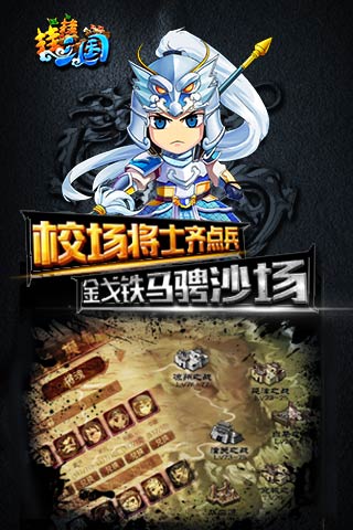 挂挂三国2