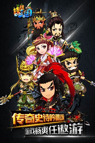 挂挂三国1