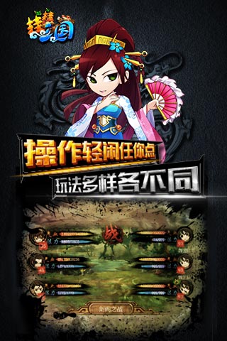 挂挂三国3