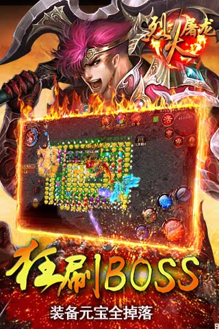 烈火屠龙3
