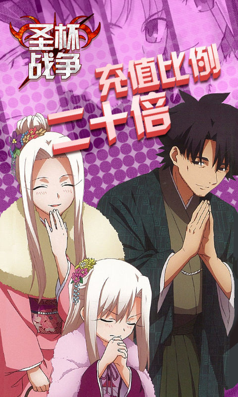 圣杯战争2